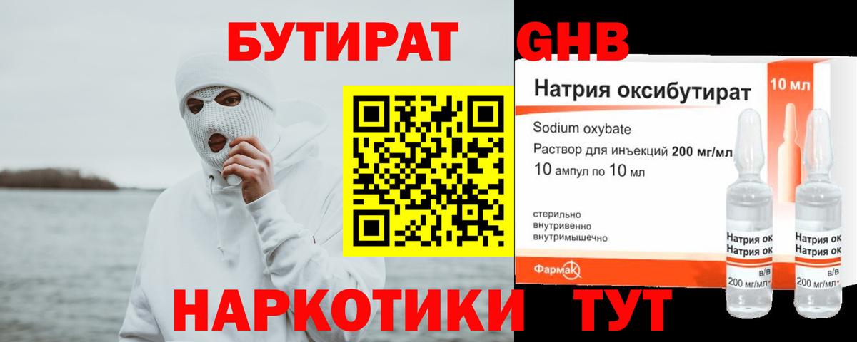 Минусинск  БУТИРАТ жидкий экстази  Вход с VPN 