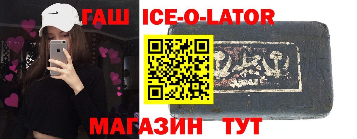 Минусинск  ГАШИШ убойный  Вход с VPN  ГАШИШ ice o lator 