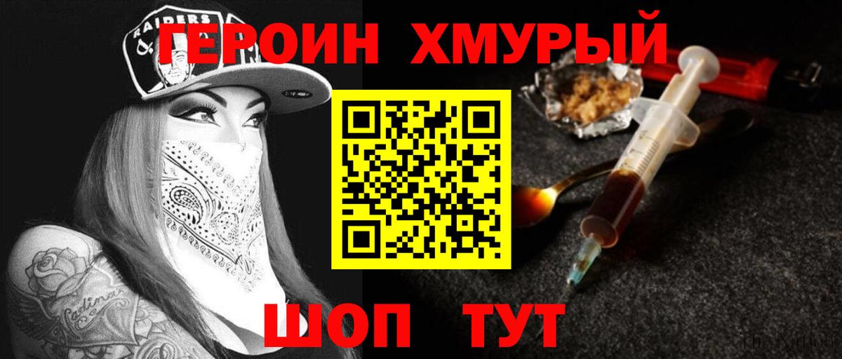 Героин  ГЕРОИН VHQ  Вход с VPN  Минусинск 