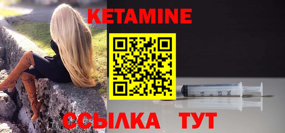 Минусинск  КЕТАМИН VHQ  Вход с VPN 