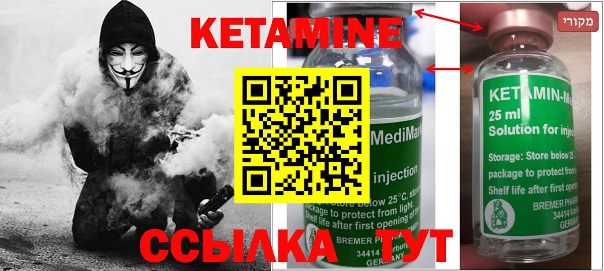 КЕТАМИН ketamine Минусинск