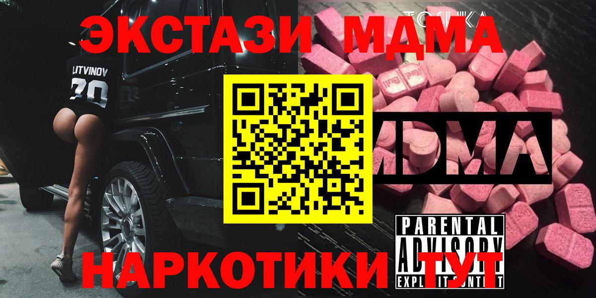МДМА кристаллы  Вход с VPN  МДМА  МДМА VHQ  Минусинск 