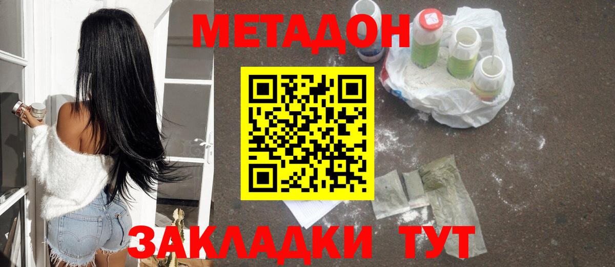 Минусинск  МЕТАДОН methadone  Вход с VPN  Метадон белоснежный 