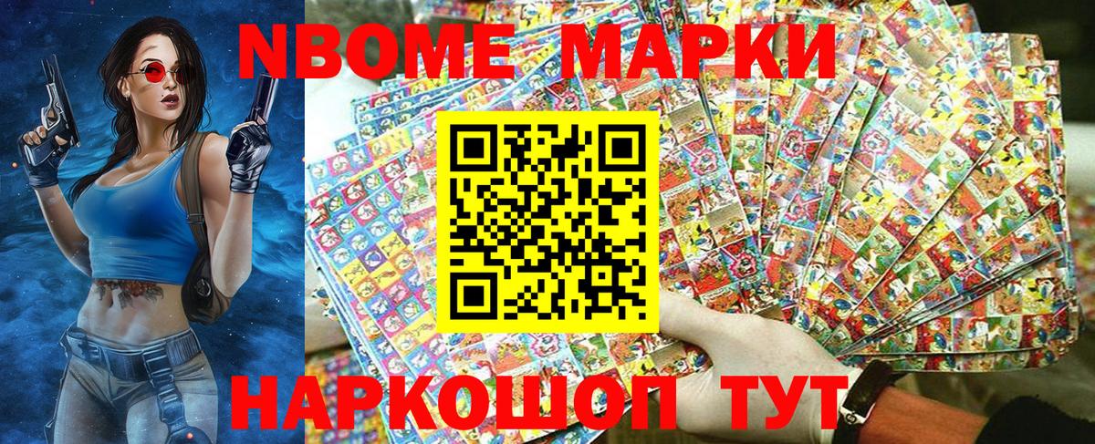 Наркотические марки 1,8мг Минусинск