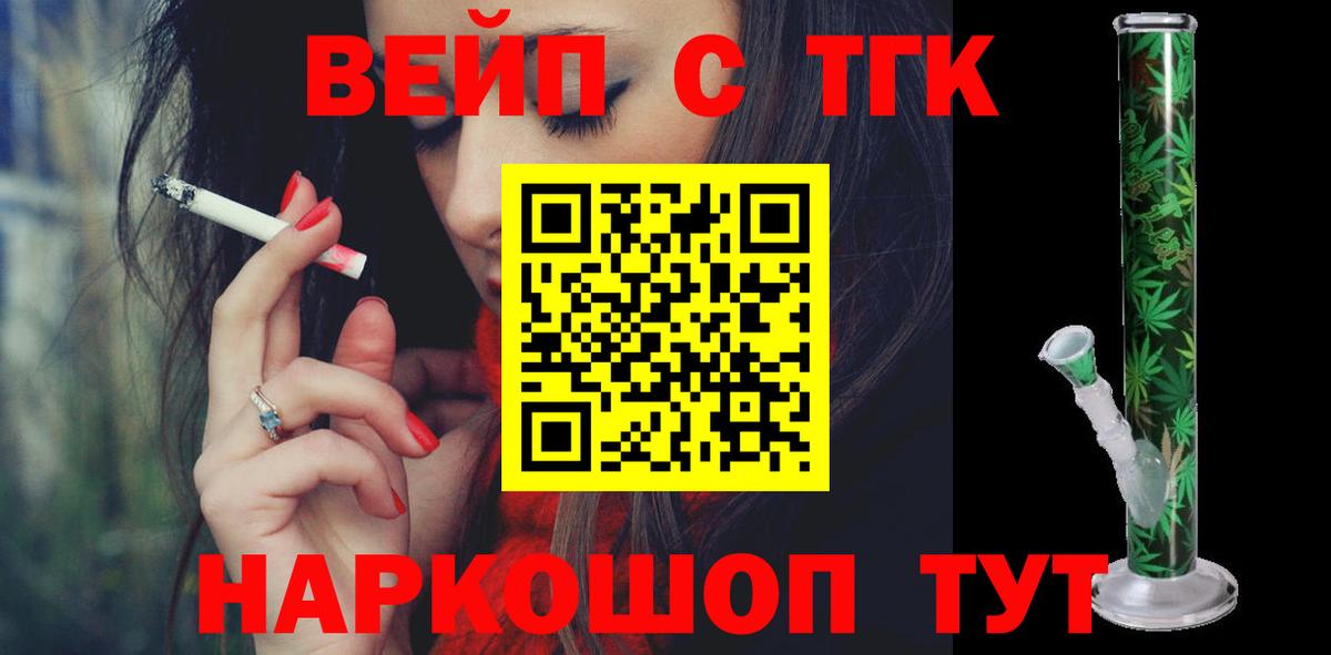Минусинск  закладка  Дистиллят ТГК вейп  Вход с VPN  ТГК вейп 